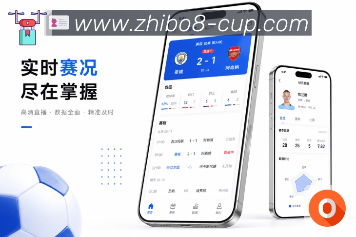 直播吧App赛事随看：随时赛程、实时比分、提醒回看和移动追赛