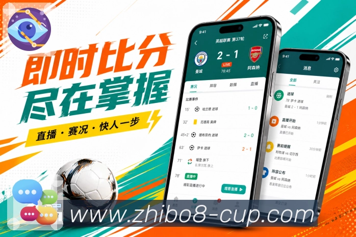 <strong>直播吧</strong>App 提醒直达页面